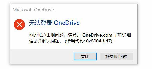 win11不能登录onedrive解决方法？win11电脑onedrive登录失败解决方法