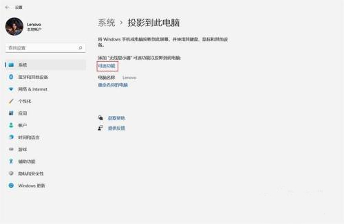 手机怎么投屏到win11电脑？win11系统手机投屏电脑设置教程