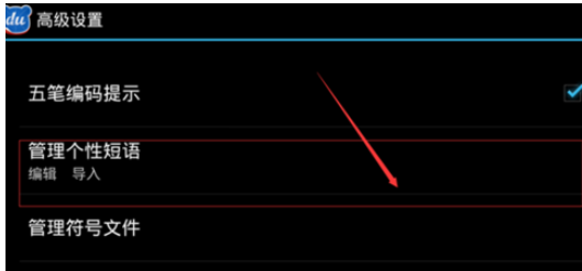 百度输入法个性短语怎么设置 百度输入法个性短语设置方法
