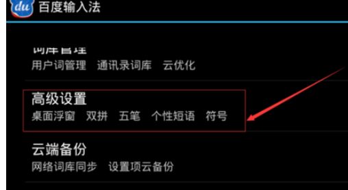 百度输入法个性短语怎么设置 百度输入法个性短语设置方法