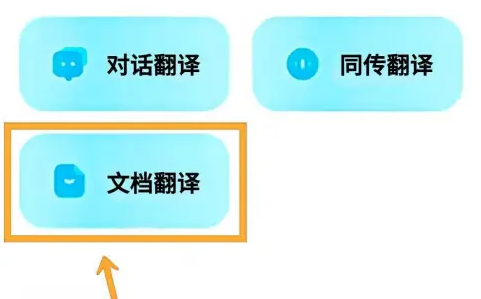 有道翻译官怎么翻译文档 有道翻译官翻译文档方法介绍