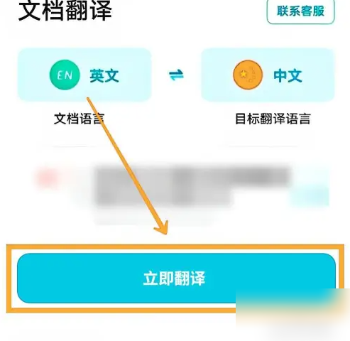 有道翻译官怎么翻译文档 有道翻译官翻译文档方法介绍