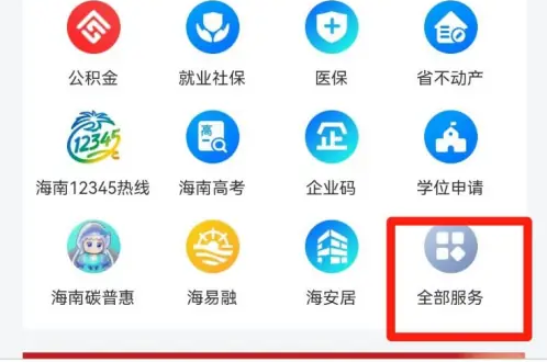 海易办购房资格怎么申请