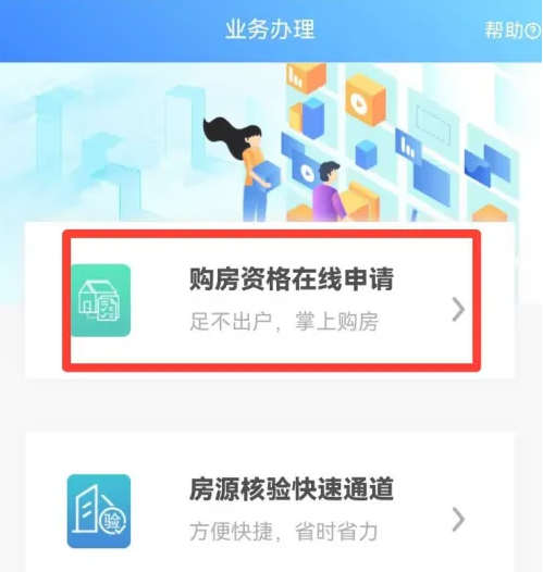 海易办购房资格怎么申请