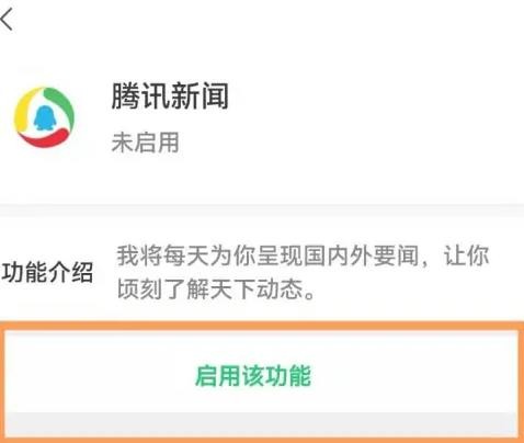 微信腾讯新闻在哪里开启 微信腾讯新闻开启方法
