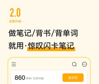 惊叹闪卡app软件宣传图1