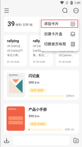 惊叹闪卡app操作流程1