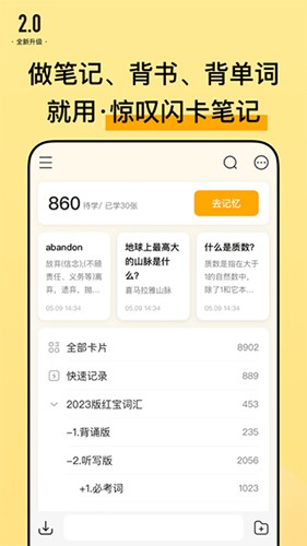 惊叹闪卡app