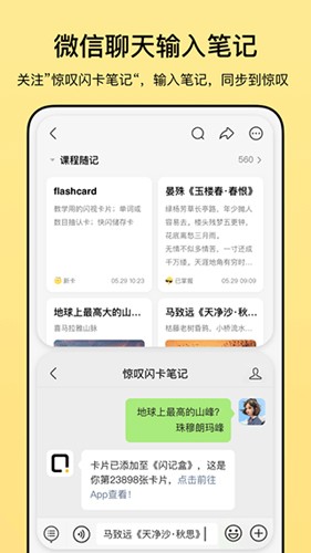 惊叹闪卡app