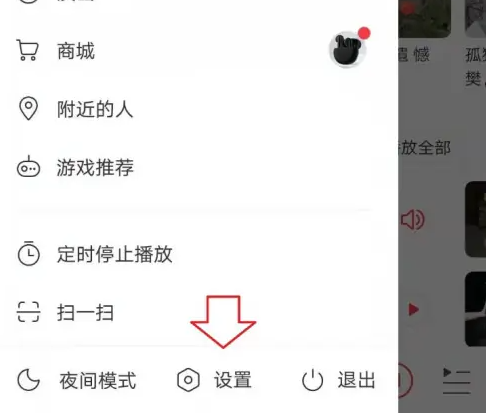 网易云音乐hd设置在哪 网易云HD设置位置介绍