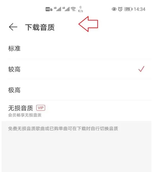 网易云音乐hd设置在哪 网易云HD设置位置介绍