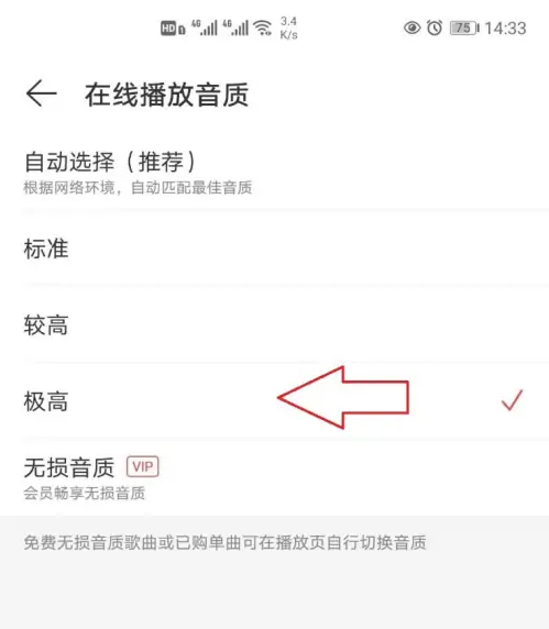 网易云音乐hd设置在哪 网易云HD设置位置介绍