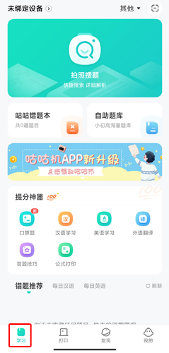 咕咕机app图片3