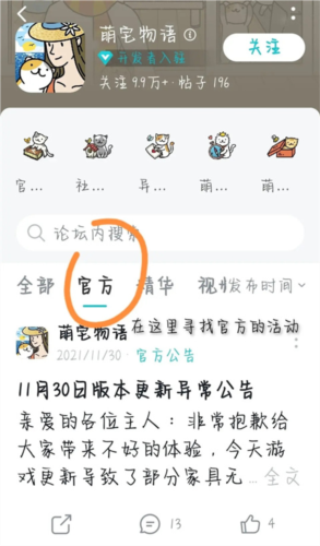 萌宅物语常见问题21