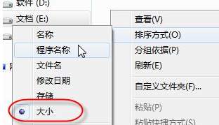 win7文件夹排序名称怎么去掉