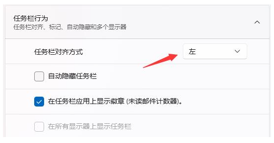 win11任务栏怎么设置靠左显示？win11任务栏设置左侧显示的方法