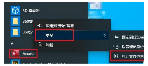 Win10开始菜单怎么删除项目