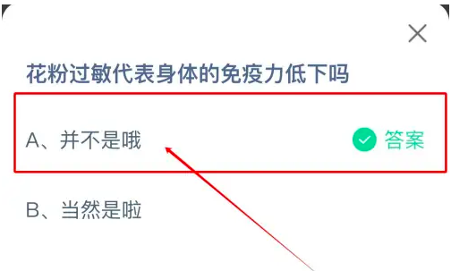 花粉过敏代表身体的免疫力低下吗