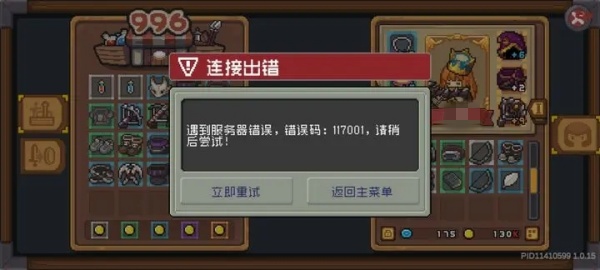 元气骑士前传106007错误怎么办啊3