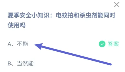 蚂蚁庄园7月24日正确答案最新版3