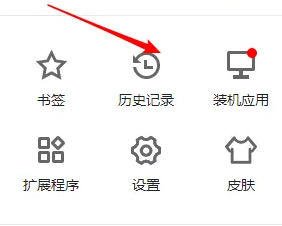 寰宇浏览器怎么查看历史记录 查看历史记录操作方法