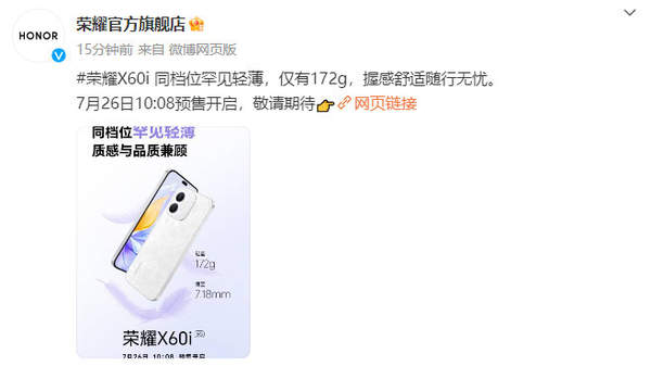 荣耀X60i开启预售价格1699元起