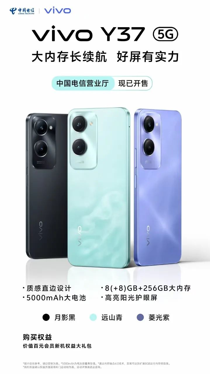 vivo Y37 5G 手机在中国移动 / 电信营业厅开售：天玑 6300、水滴屏设计