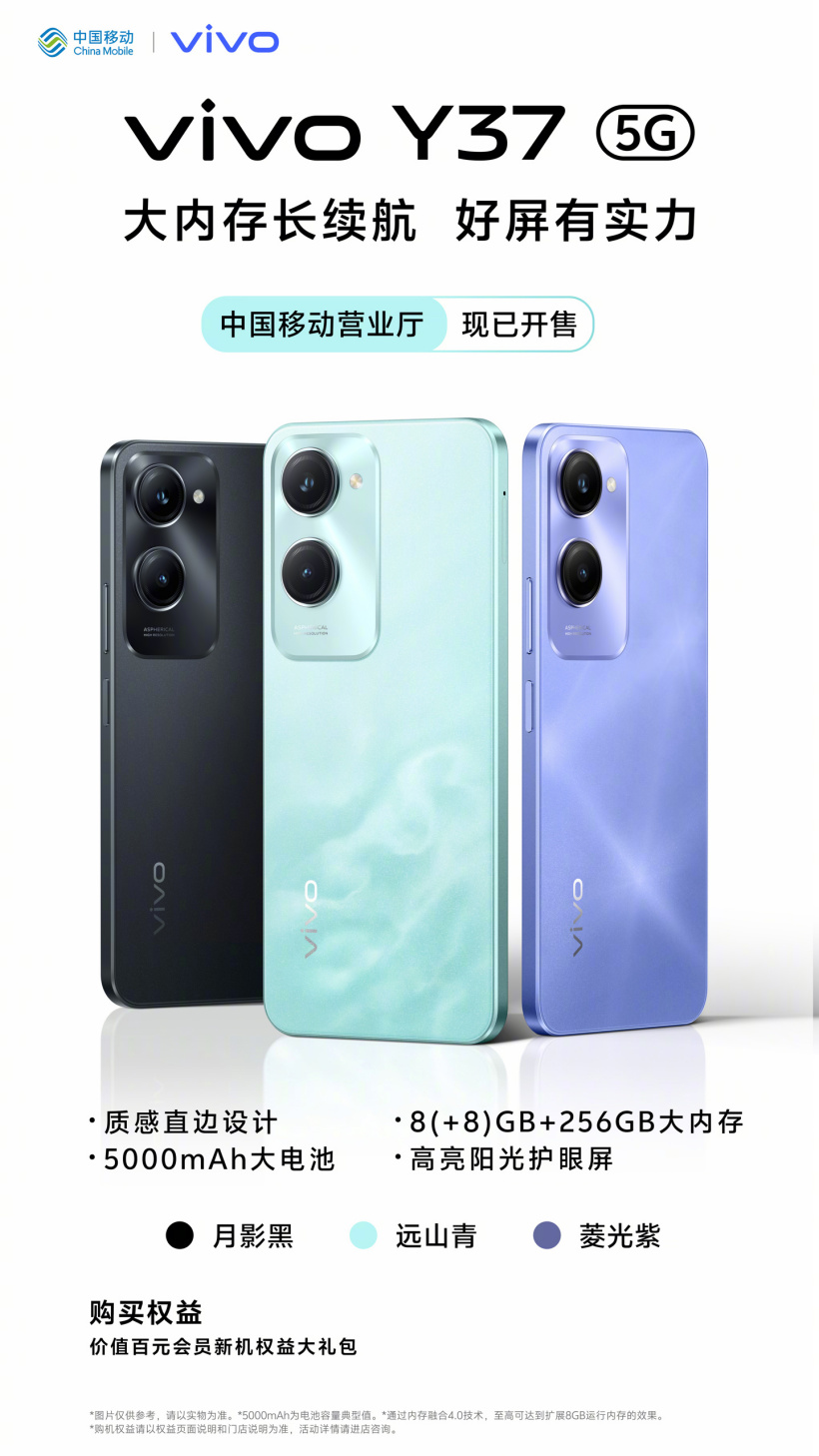 vivo y37 5g 手机在中国移动 / 电信营业厅开售：天玑 6300、水滴屏设计