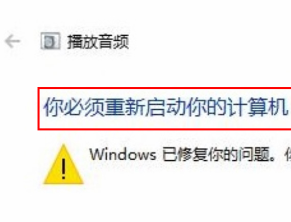 win10没声音了如何恢复