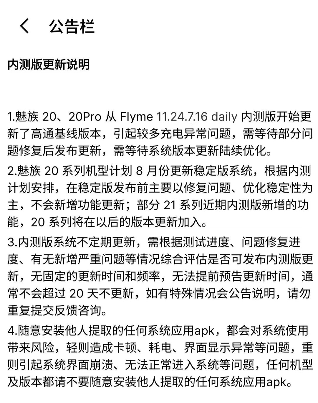 内测版不再增加新功能，魅族 20 系列手机 8 月更新 Flyme AIOS 正式版系统