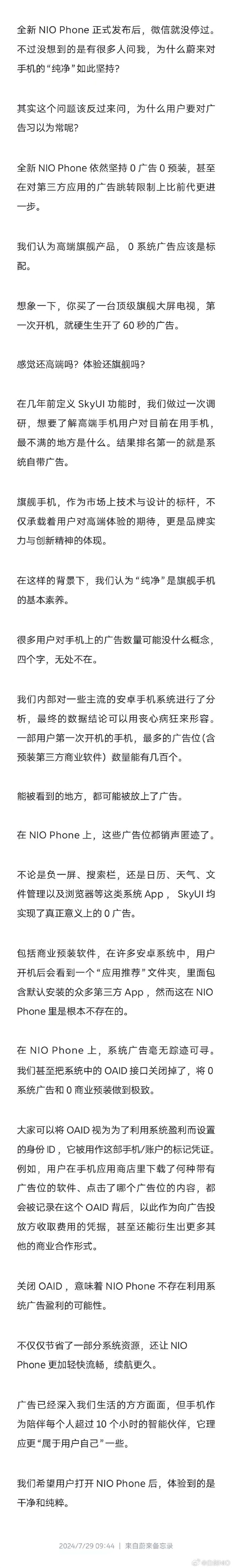 NIO Phone零广零预装！蔚来白剑：零系统广告应该是高端旗舰标配