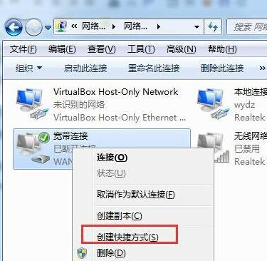 win7系统桌面没有宽带连接怎么办