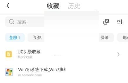 uc浏览器收藏的视频在哪里 uc浏览器收藏的视频查看方法