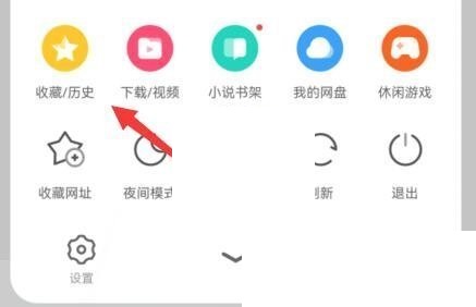 uc浏览器收藏的视频在哪里 uc浏览器收藏的视频查看方法
