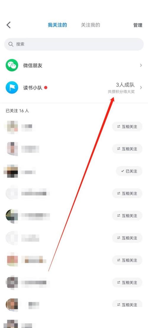 微信读书怎么查看读书小队 微信读书查看读书小队方法