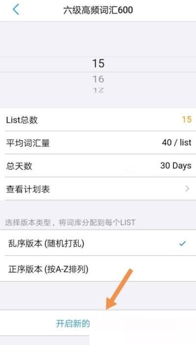 list背单词怎么修改计划 list背单词修改计划方法