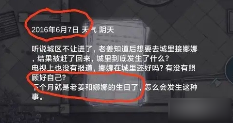 阿瑞斯病毒2娜娜生日密码是多少