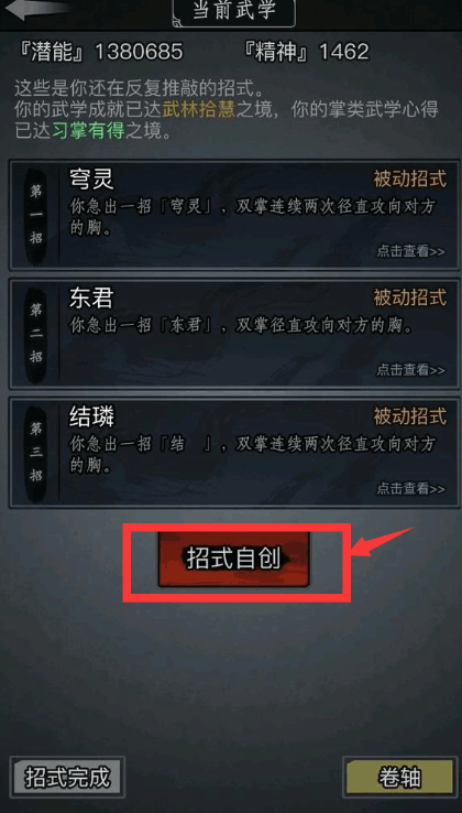 这就是江湖自创武学技巧