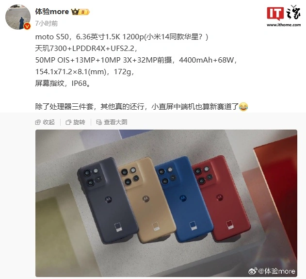 联想摩托罗拉 moto s50 手机参数曝光：天玑 7300 处理器、ip68 级防水