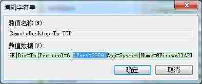 win7怎么更改远程端口号 win7远程端口号更改教程