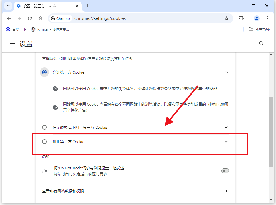 谷歌浏览器如何阻止第三方cookie