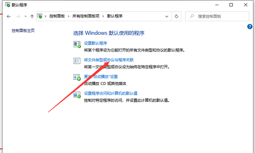 win10怎么创建默认应用关联 win10默认应用创建关联操作方法