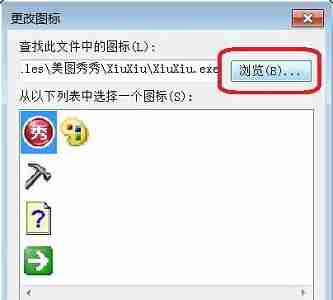 win7怎么更改图标图片 win7图标图片更改教程