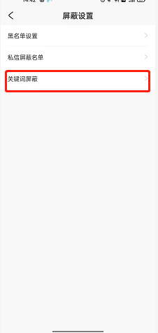 米游社怎么添加屏蔽词 米游社设置关键词屏蔽的方法