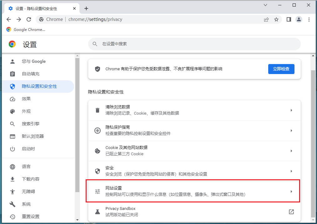 谷歌浏览器（Google Chrome）无法打开PDF文件的解决方法