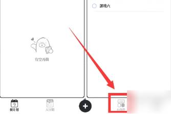 我要做计划app怎么添加小组件到桌面 我要做计划app添加小组件到桌面方法