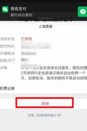 微信b站大会员怎么取消自动续费 微信取消b站自动续费操作教程