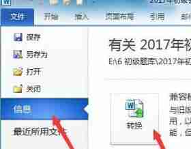 Win11怎么打开以前的word文档 Win11打开以前的word文档的具体方法