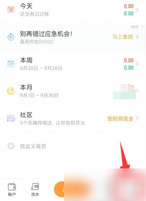 随手记app怎么清除所有数据