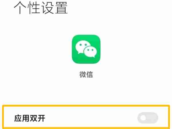 小米手机怎么设置微信双开